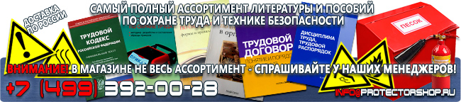 Предупреждающие знаки безопасности в электроустановках