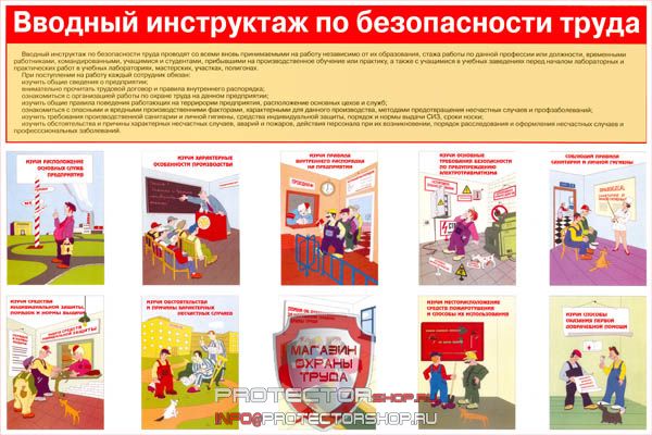 Плакаты по охране труда и технике безопасности купить в Нальчике