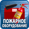 огнетушители купить - Магазин охраны труда Протекторшоп в Нальчике