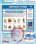 Стенды по безопасности и охране труда