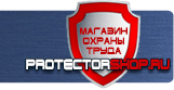 Эвакуационные знаки безопасности - Магазин охраны труда Протекторшоп в Нальчике