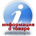 информационные пластиковые таблички на заказ магазин охраны труда и техники безопасности Protectorshop.ru в Нальчике