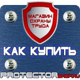 Магазин охраны труда Протекторшоп Плакаты по пожарной безопасности заказать в Нальчике