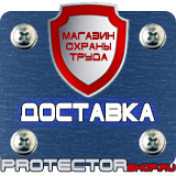 Магазин охраны труда Протекторшоп Плакаты и знаки безопасности для электроустановок комплект в Нальчике