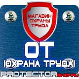 Магазин охраны труда Протекторшоп Строительные информационные щиты в Нальчике