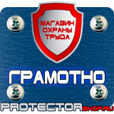 Магазин охраны труда Протекторшоп Журнал по технике безопасности сварщика в Нальчике