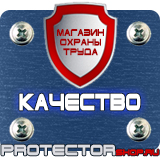 Магазин охраны труда Протекторшоп Информационные дорожные знаки в Нальчике