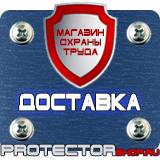 Магазин охраны труда Протекторшоп Знаки безопасности предписывающие знаки в Нальчике