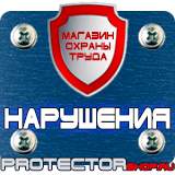 Магазин охраны труда Протекторшоп Магнитно-маркерные доски для офиса в Нальчике