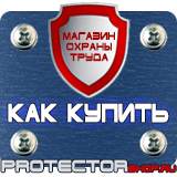 Магазин охраны труда Протекторшоп Заказать плакаты по охране труда на автомобильном транспорте в Нальчике