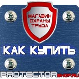 Магазин охраны труда Протекторшоп Плакаты по охране труда и технике безопасности на пластике в Нальчике