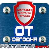 Магазин охраны труда Протекторшоп Подставка под огнетушитель оу-3 в Нальчике