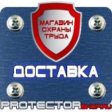 Магазин охраны труда Протекторшоп Заказать знак безопасности в Нальчике