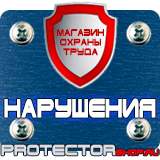 Магазин охраны труда Протекторшоп Плакаты по электробезопасности в хорошем качестве в Нальчике