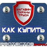 Магазин охраны труда Протекторшоп Табличка огнеопасно газ купить в Нальчике