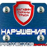 Магазин охраны труда Протекторшоп Плакаты по электробезопасности заказать в Нальчике