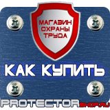 Магазин охраны труда Протекторшоп Знаки безопасности электробезопасности в Нальчике