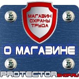 Магазин охраны труда Протекторшоп Знаки безопасности охрана труда в Нальчике