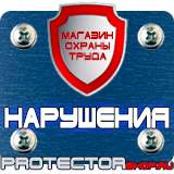 Магазин охраны труда Протекторшоп Плакаты по электробезопасности предупреждающие в Нальчике