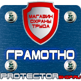 Магазин охраны труда Протекторшоп Плакат по охране труда и технике безопасности на производстве в Нальчике