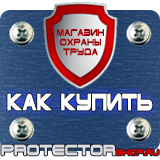 Магазин охраны труда Протекторшоп Знаки безопасности не открывать работают люди в Нальчике