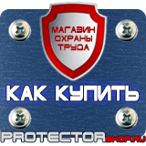 Магазин охраны труда Протекторшоп Щит пожарный закрытого типа 1200х700х300 в Нальчике