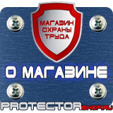 Магазин охраны труда Протекторшоп Щит пожарный закрытого типа 1200х700х300 в Нальчике