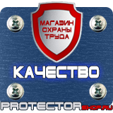 Магазин охраны труда Протекторшоп Щит пожарный закрытого типа 1200х700х300 в Нальчике