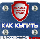 Магазин охраны труда Протекторшоп Дорожные знаки треугольник вниз в Нальчике